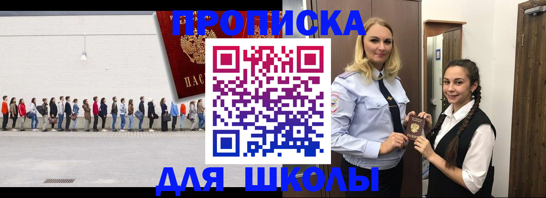 купить прописку в Боровичах