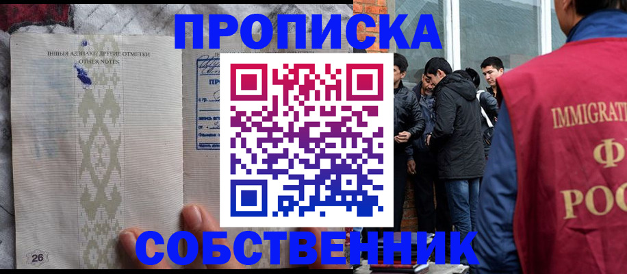 прописка от собственника в Боровичах